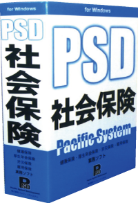 PSD社会保険