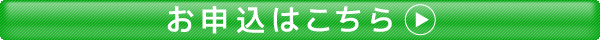 セミナーお申込はこちら