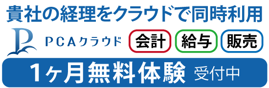 貴社の経理をクラウドで同時利用